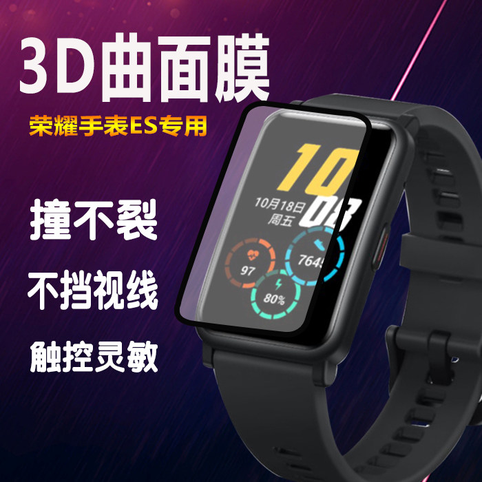 适用于荣耀手表es贴膜3D曲面膜高清全贴合水凝膜防刮防摔保护膜