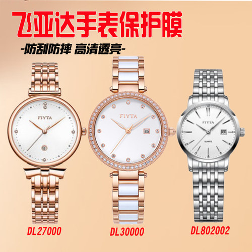 适用飞亚达手表钢化膜防摔保护膜
