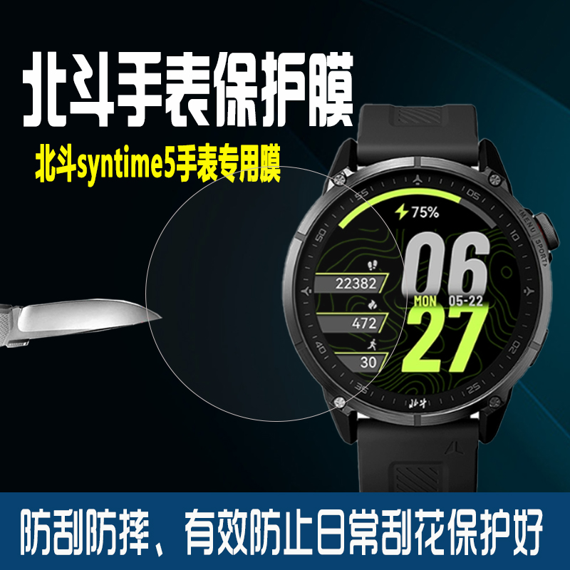 北斗syntime3/2代手表钢化膜贴膜
