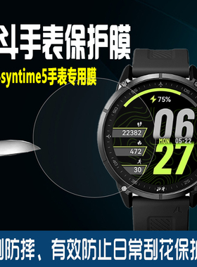 适用于北斗syntime5手表膜syntime3钢化膜TA2000保护膜syntime2膜TA900J防刮防摔TA3000镜面全包贴膜