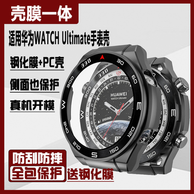 华为WATCHUltimate手表保护壳套