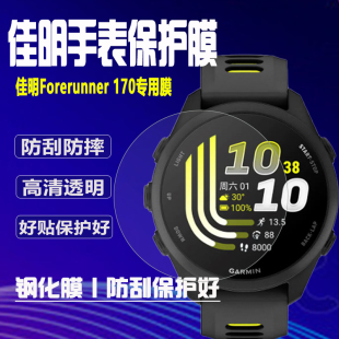 适用于佳明170手表保护膜Forerunner170钢化膜镜面全屏覆盖防刮防摔贴膜