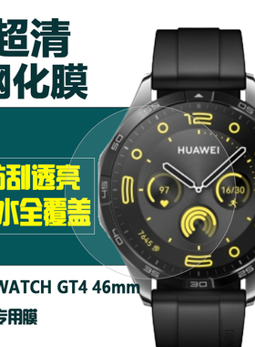 适用于华为GT4手表膜WATCH GT4 46mm钢化膜PNX-B19保护膜镜面全覆盖防刮防摔贴膜
