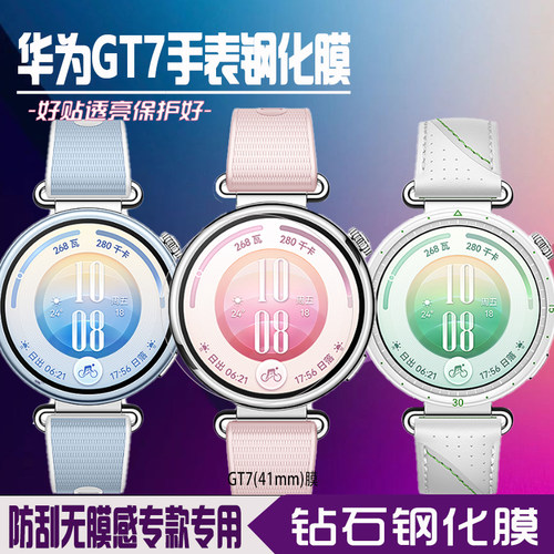 华为GT7手表钢化膜GT741/46mm膜