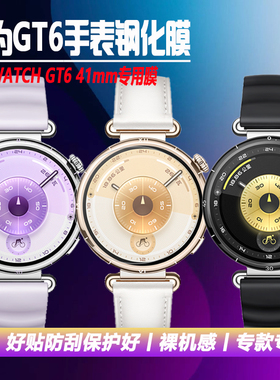 适用于华为GT6手表膜KSU-B19钢化膜WATCH GT6 41mm保护膜全屏覆盖GT6 46防刮ATM-B19防摔贴膜