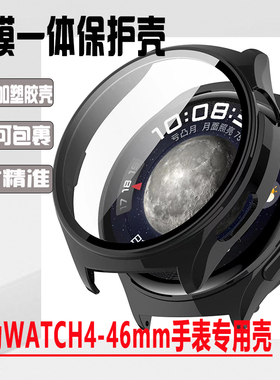 适用于华为WATCH4手表保护壳WATCH5镂空壳watch3全覆盖防摔套WATCH3Pro new壳膜一体钢化膜watch4 Pro手表壳