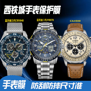 适用于西铁城蓝天使JY8078手表膜CB5848钢化膜CA4500防刮贴膜CB0215膜JY8125保护膜NJ0129防摔膜