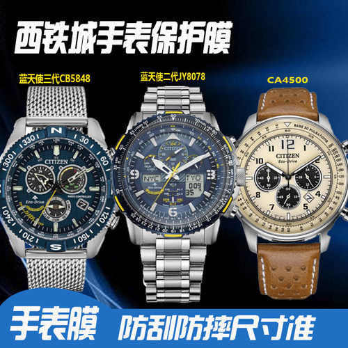 西铁城蓝天使JY8078手表膜钢化膜