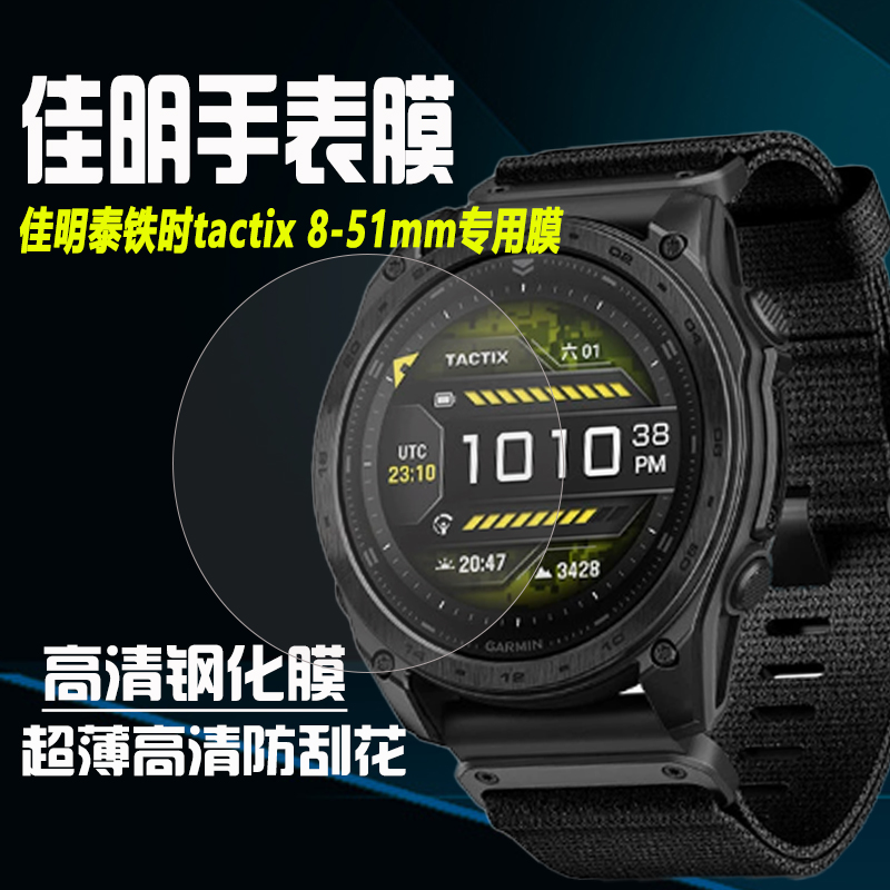 佳明Tactix8手表膜quatix7Pro膜