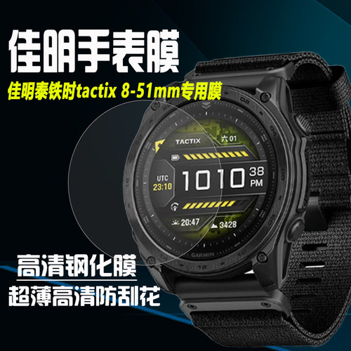 佳明Tactix8手表膜quatix7Pro膜
