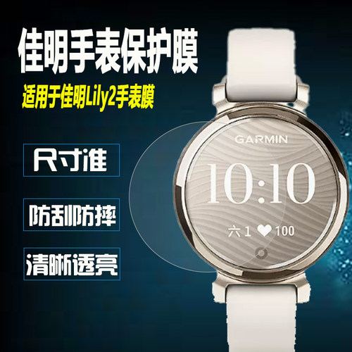 佳明GarminLily2手表防刮钢化膜