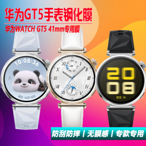适用于华为GT5手表钢化膜JNA-B19保护膜WATCH GT5 41mm贴膜全屏覆盖防刮防摔GT546膜