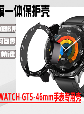 适用于华为GT5手表保护壳VLI-B19保护套WATCH GT5 41/46mm壳膜一体GT6 46硬壳钢化膜GT5 Pro全覆盖防摔套