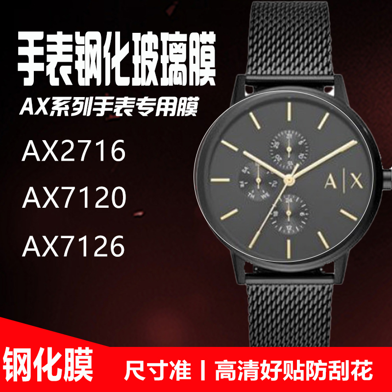 AR11242/AX2716手表钢化膜保护膜