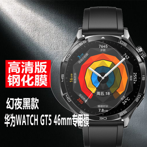 华为GT546mm手表钢化膜VLI-B19