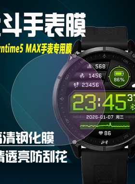 适用于北斗syntime5 MAX手表膜syntime3钢化膜TA2000保护膜syntime2膜TA900J防刮防摔TA3000镜面全包贴膜