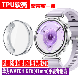 46mm一体壳ATM B19软壳TPU保护套GT6 B19全覆盖防刮GT6Pro防摔套 41mm手表保护壳KSU 适用于华为GT6