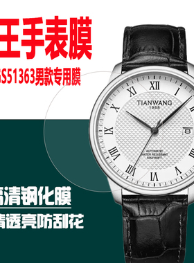 适用于天王表GS31530手表钢化膜GS51363膜5759保护膜镜面防刮防摔高清贴膜