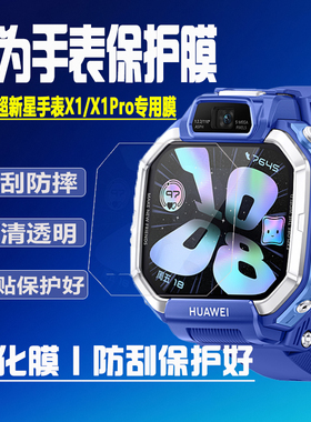 适用于华为超新星手表X1膜X1Pro钢化膜DRP-L10保护膜镜面全屏覆盖防刮防摔贴膜