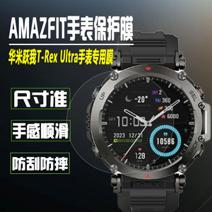 适用于Amazfit华米跃我T-Rex Ultra手表钢化膜Balance保护膜T-Rex2膜GTR4高清防刮防摔膜
