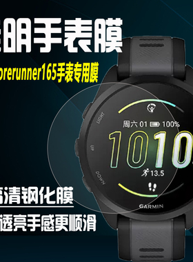 适用于佳明165手表膜钢化膜Forerunner165音乐版保护膜FR55镜面全覆盖防刮防摔高清贴膜