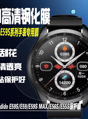 适用于dido E59S手表膜嘀嘟E59SMAX钢化膜E56S保护膜E55SPro高清防刮防摔膜