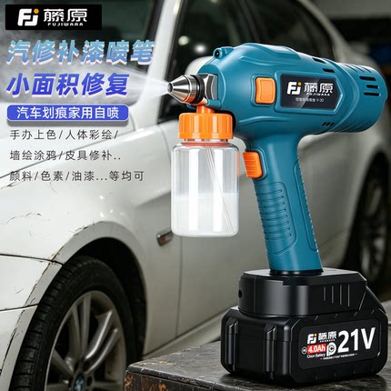 汽修小面积补漆喷笔电动内饰镀膜喷漆枪充电式家具皮具修补喷涂机