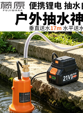 【百米送水】藤原充电式潜水泵