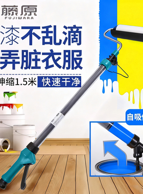 藤原滚涂机油漆乳胶漆涂料刷墙神器自刷工具伸缩刷子加长滚筒毛刷