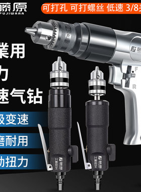 藤原气钻气动工具枪式手枪钻打孔机攻牙机风批螺丝刀带正反转起子