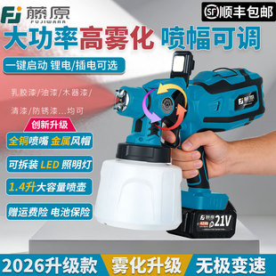藤原电动喷漆枪油漆锂电喷枪乳胶漆家用喷涂机充电式大功率一体机