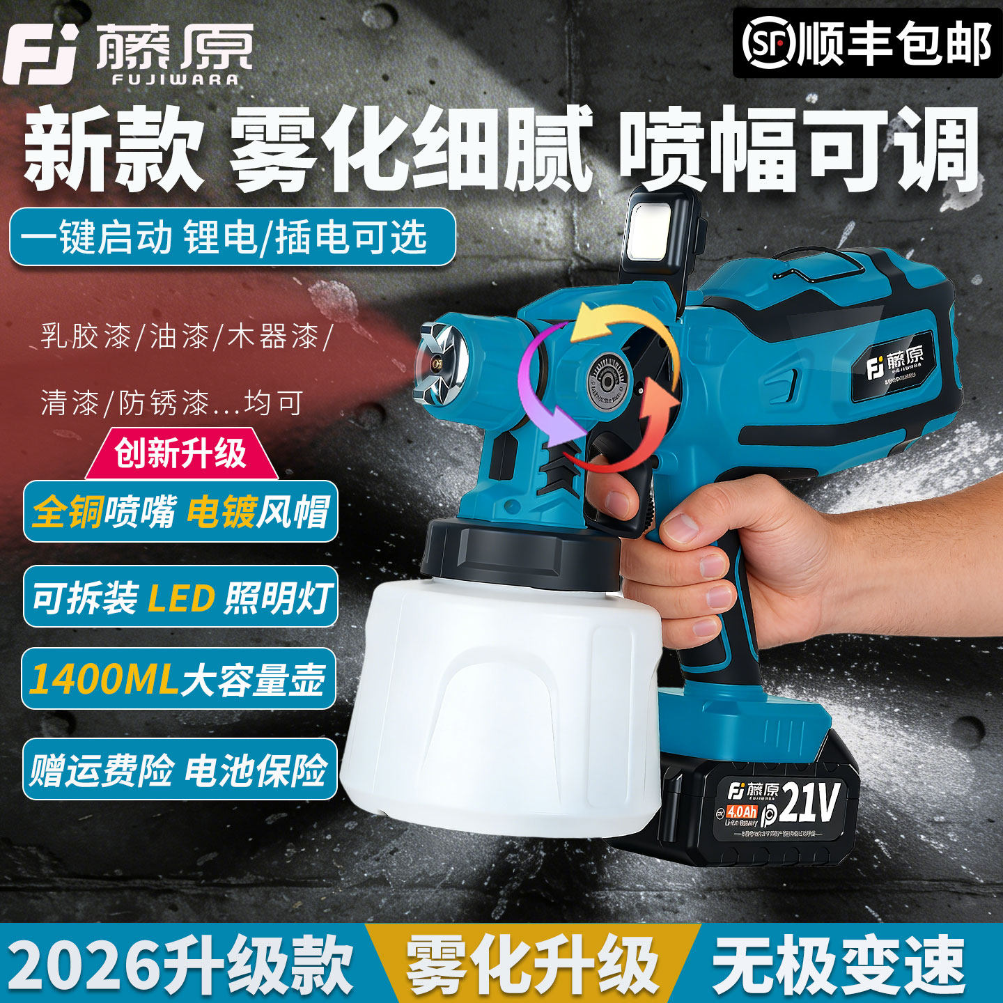 藤原电动喷漆枪高雾化喷漆一体机锂电喷漆油漆工具甲醛光触媒喷枪