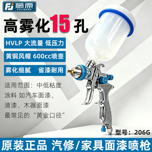 藤原206油漆喷枪汽车家具上壶