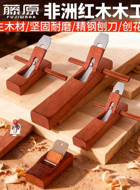 精品木工刨子手工刨修边非洲红木刨刀木匠手推刨老式手刨工具大全