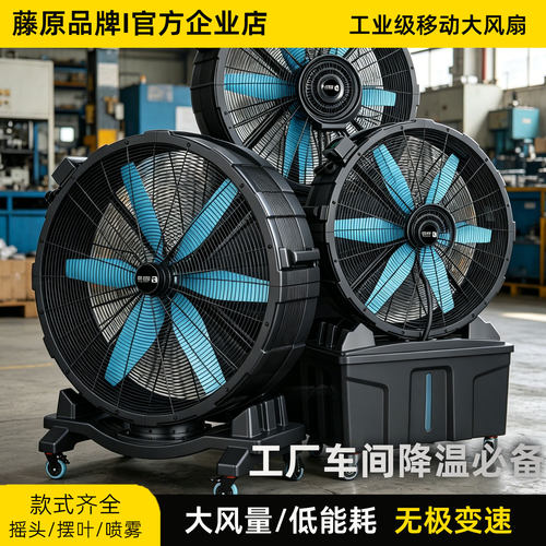 【可开专票】工业级落地大风扇