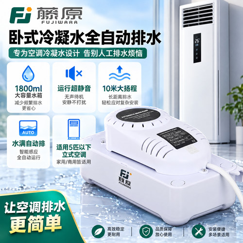 大排量空调全自动提升泵冷凝水