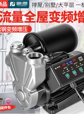 藤原不锈钢变频恒压自来水增压泵家用全自动静音加压井水自吸水泵