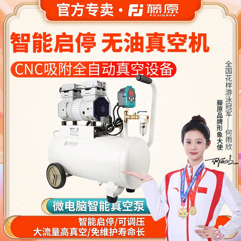 【品质好货】藤原工业无油真空泵