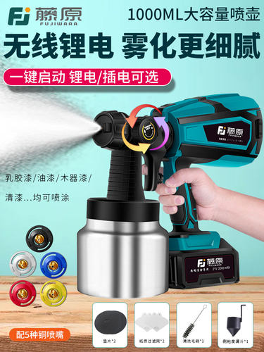 。藤原电动喷漆枪便携式家用喷涂机乳胶漆油漆雾化喷枪锂电喷漆神