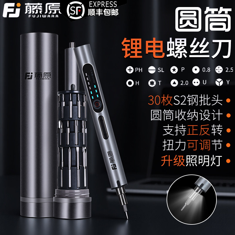 藤原充电式电动螺丝刀套装家用工具小型起子批头电脑手机维修工具