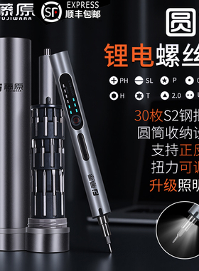 藤原充电式电动螺丝刀套装家用工具小型起子批头电脑手机维修工具