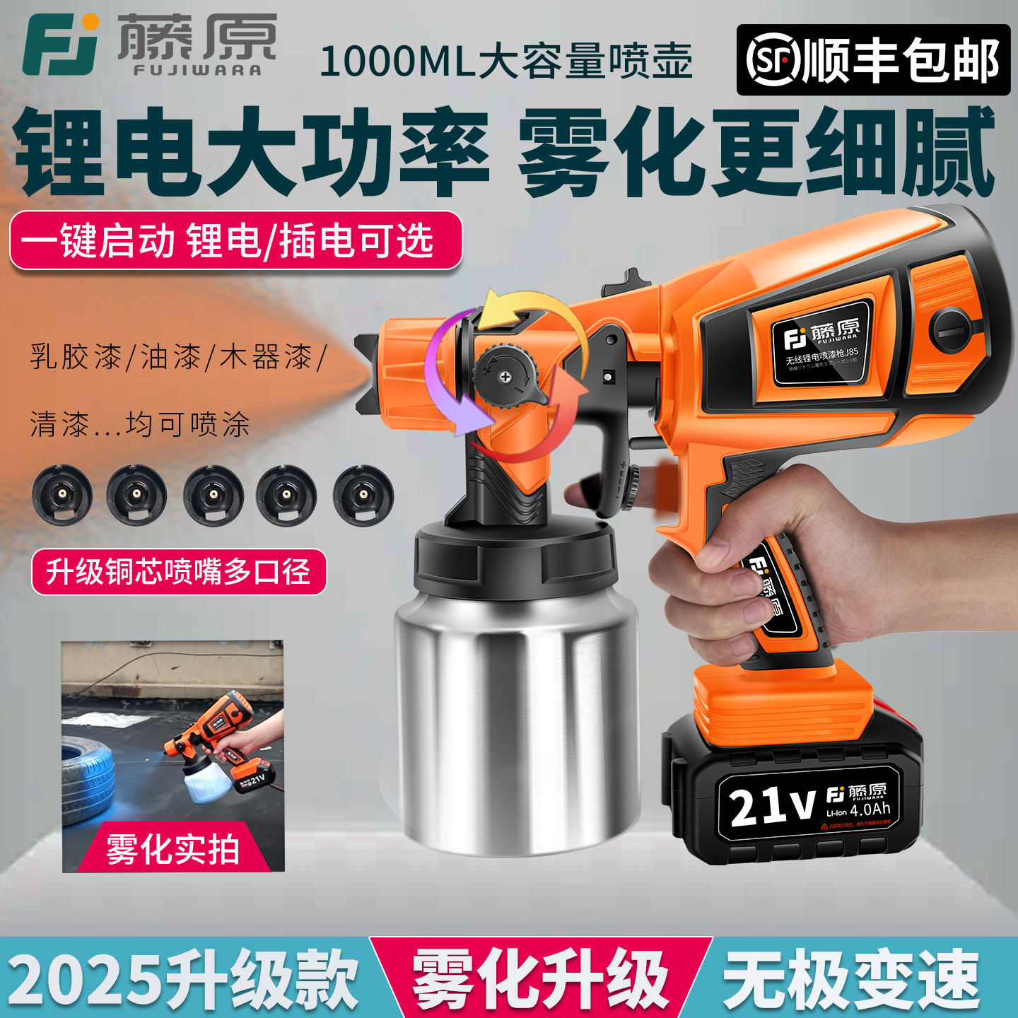 藤原锂电喷漆枪油漆喷枪乳胶漆喷涂机小型家用充电式高雾化喷壶