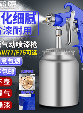 藤原W-71汽车油漆喷枪上壶W77气动工具高雾化喷壶罐F75下壶喷漆枪