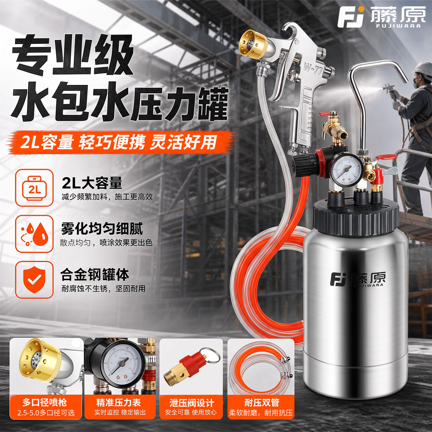 2L水包水多彩喷涂枪压力罐