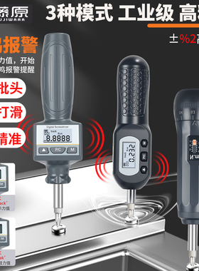 藤原数显扭矩扭力螺丝刀高精度可调预置式力矩起子测试仪测力批头