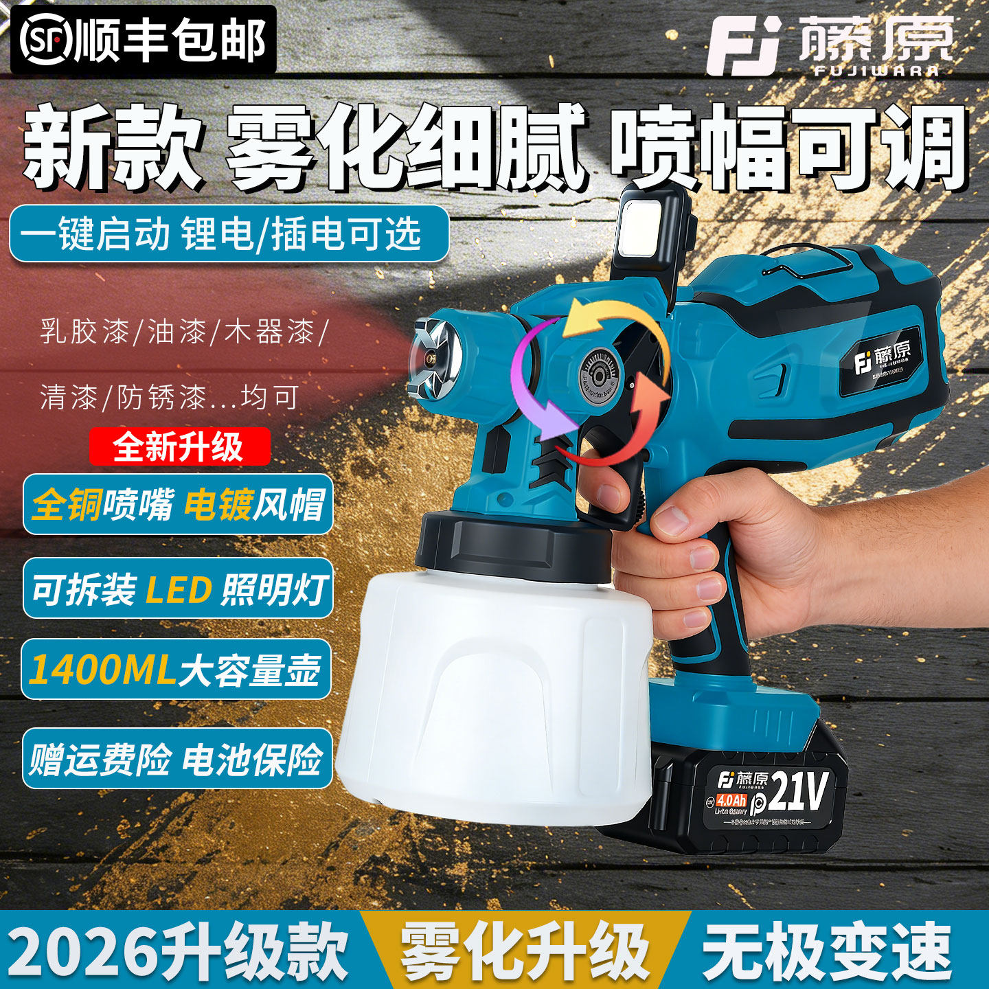 藤原电动喷漆枪锂电油漆喷枪喷壶小型涂料喷涂一体机乳胶漆神器