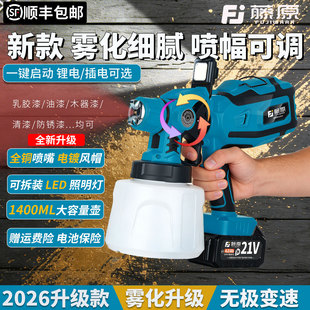 藤原电动喷漆枪锂电油漆喷枪喷壶小型涂料喷涂一体机乳胶漆神器