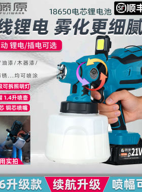 【全新升级】新款锂电家用喷漆枪