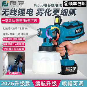 【全新升级】新款锂电家用喷漆枪