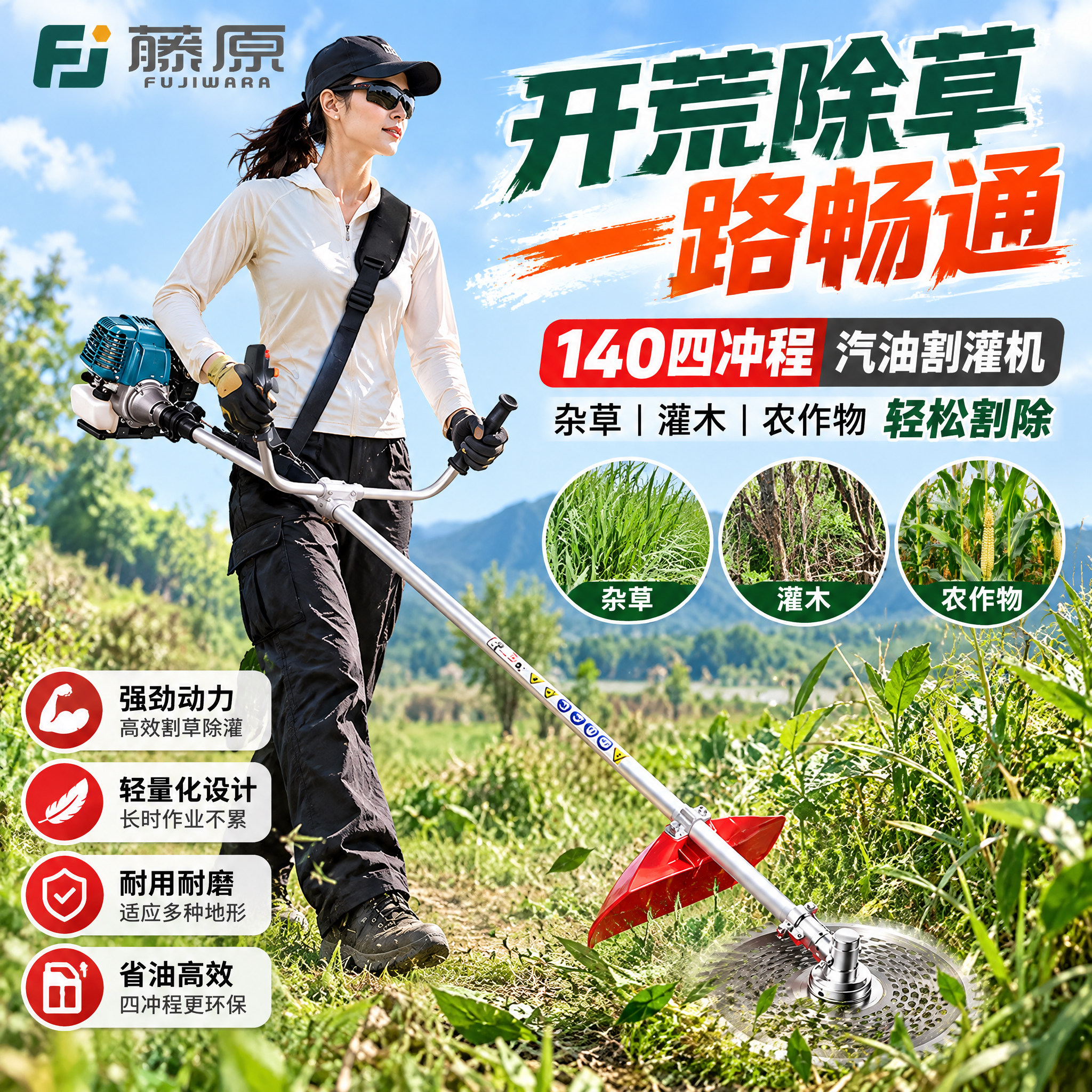 藤原四冲程背负式割灌机大功率汽油割草机农用开荒除草松土打草机